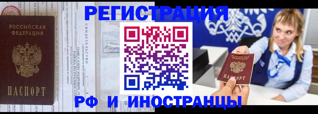 временная регистрация адрес в Абинске