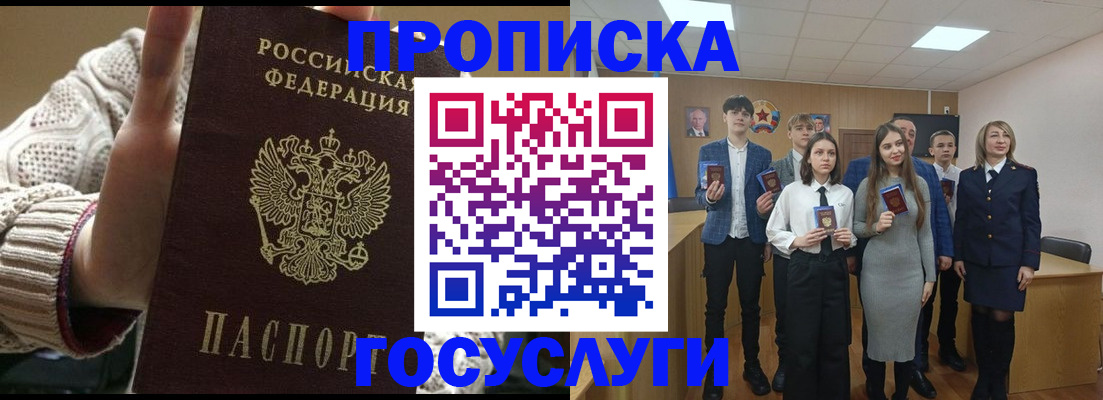 временная регистрация недорого в Абинске