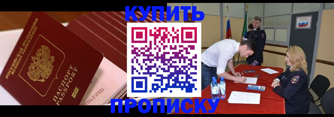 прописка гарантия в Абинске