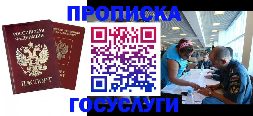прописка поиск в Абинске