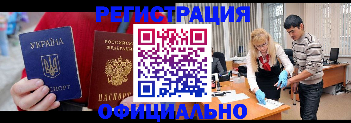 миграционный учет в Абинске