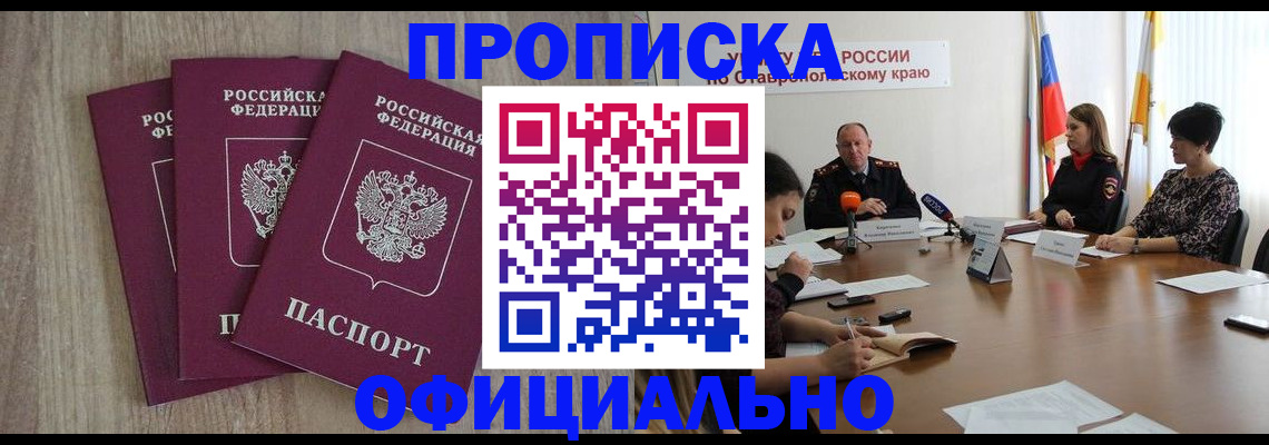 прописка ребенка в Абинске